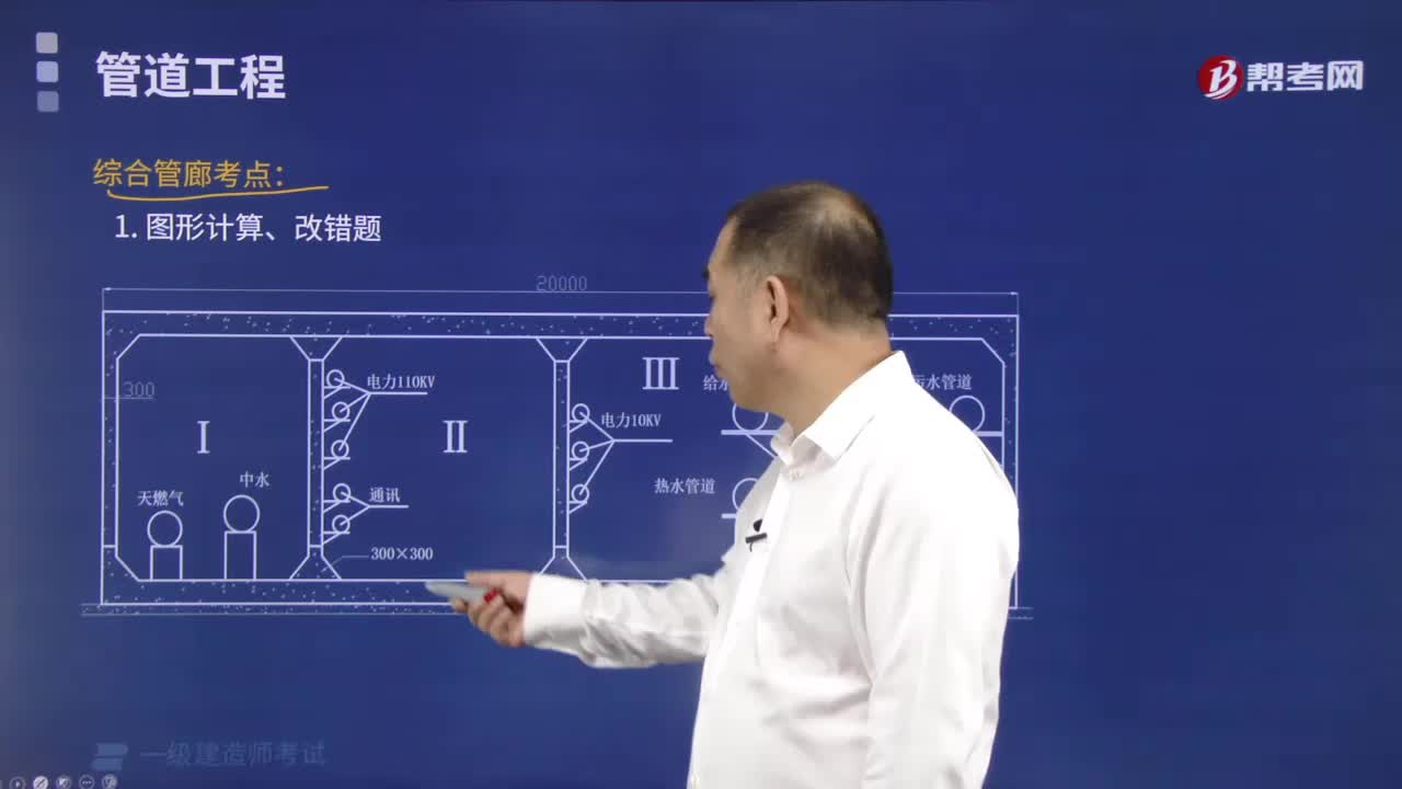 综合管廊的图形计算、改错题有哪些内容？