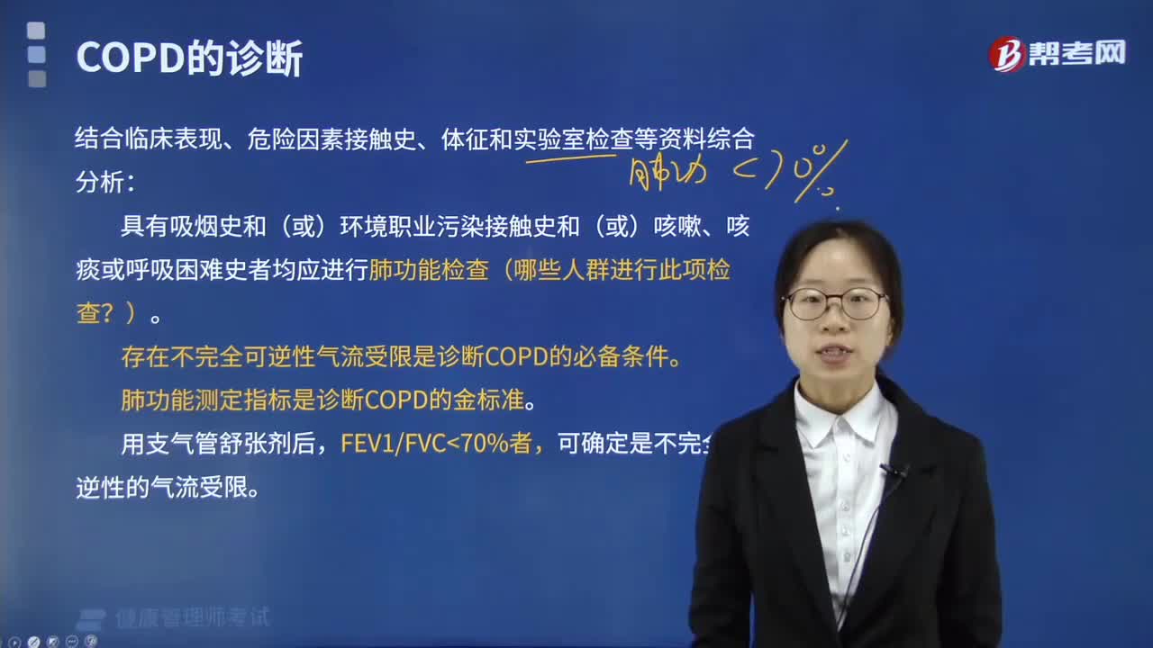 COPD的诊断具体包括哪些内容？