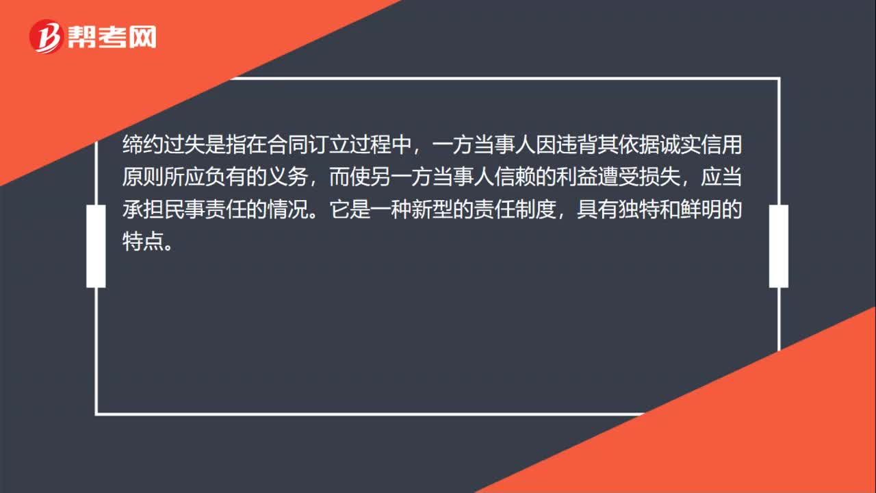 缔约过失是什么？