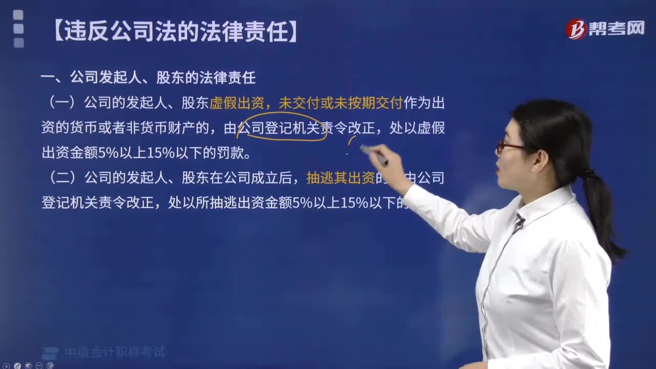 公司发起人、股东的法律责任有哪些？