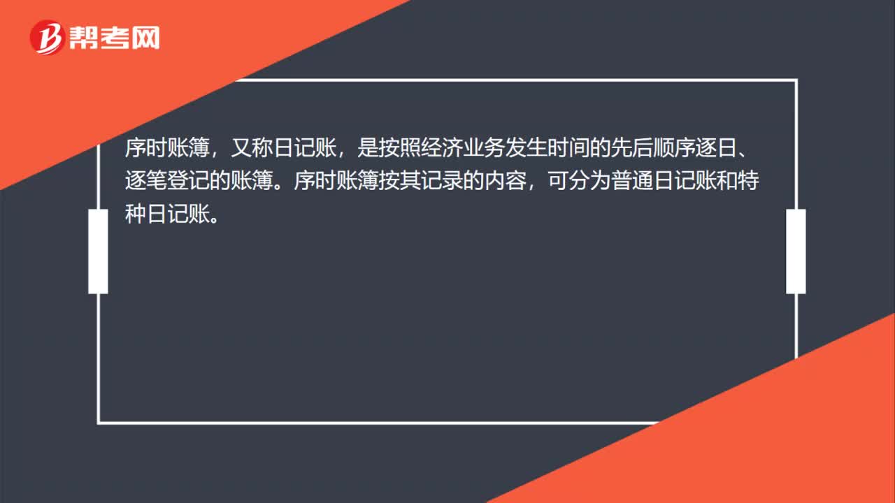 序时账簿是什么？