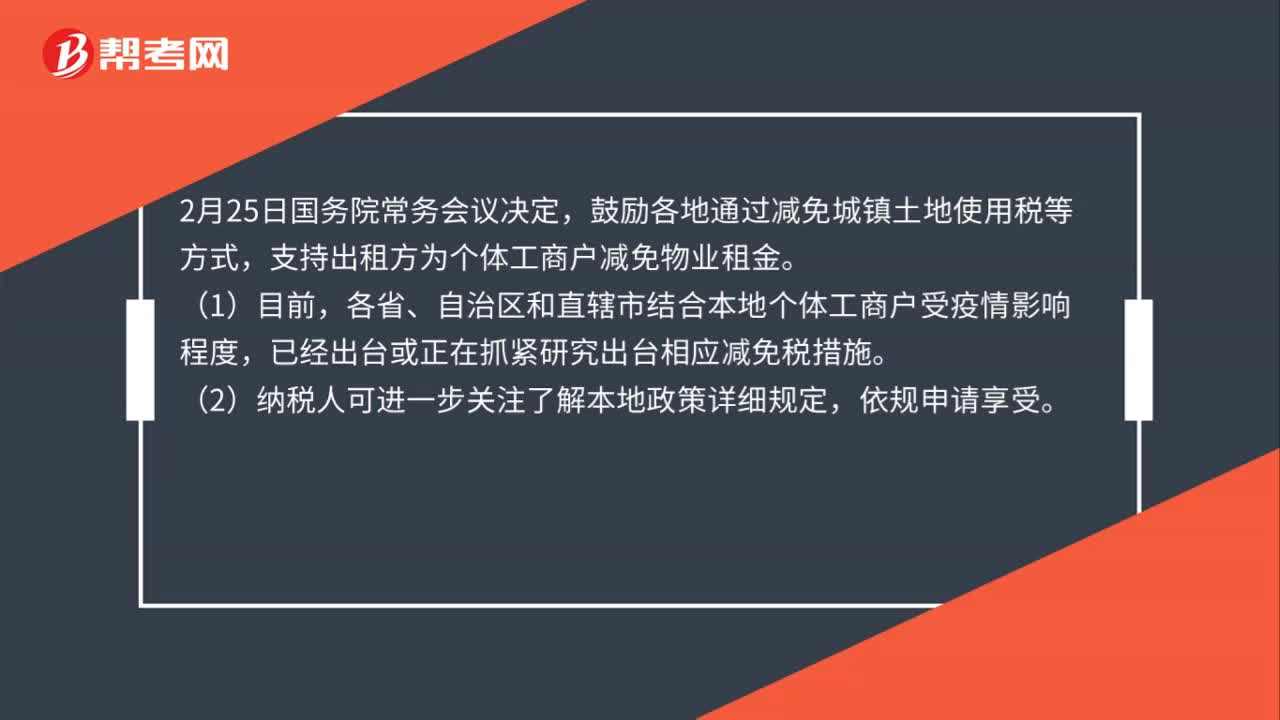 个体工商户在房产税、城镇土地使用税方面有什么优惠政策？