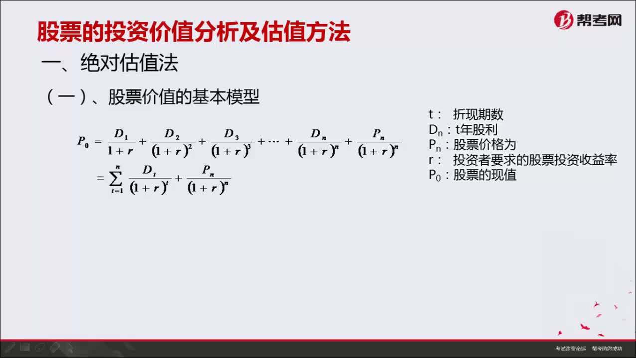 股票价值的基本模型是什么？