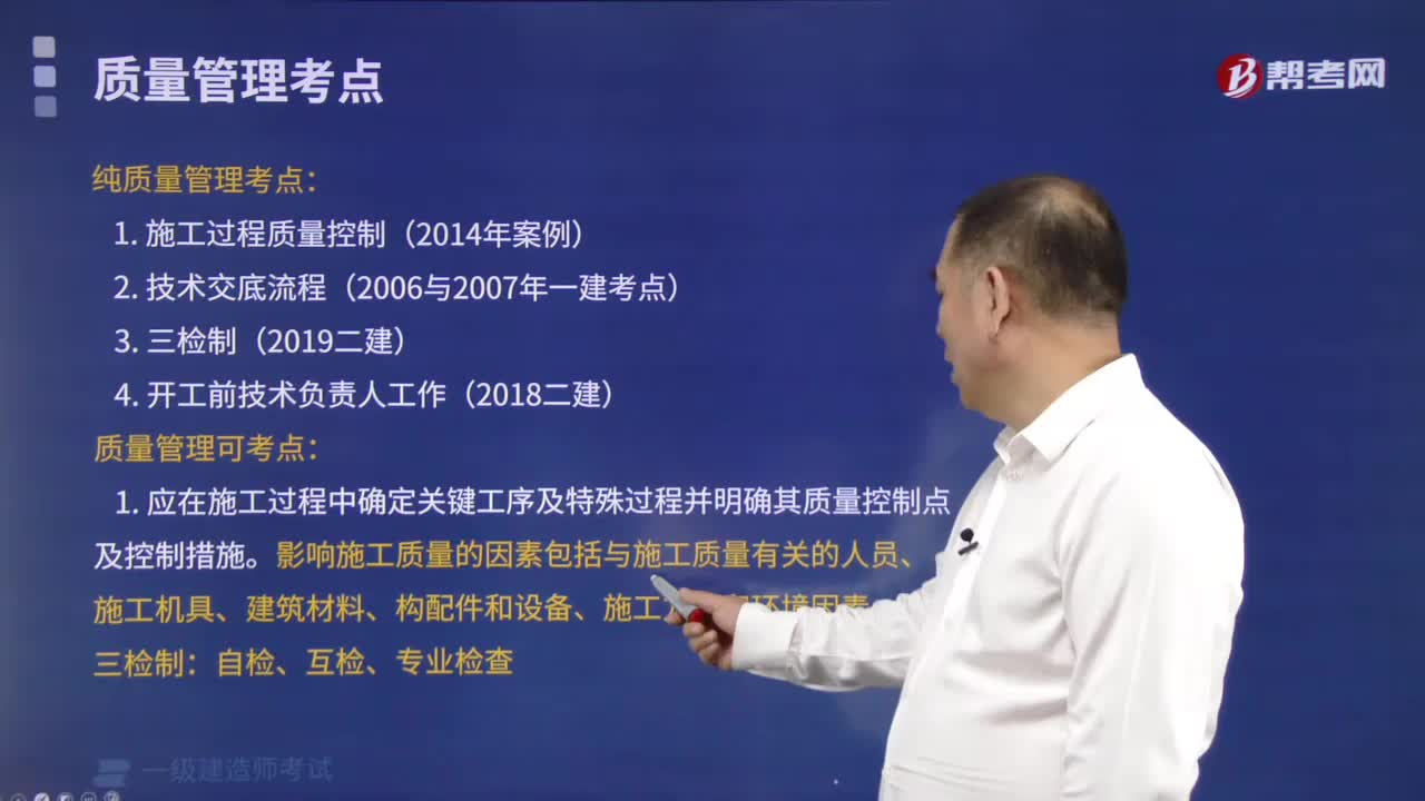 質(zhì)量管理考點(diǎn)有哪些？