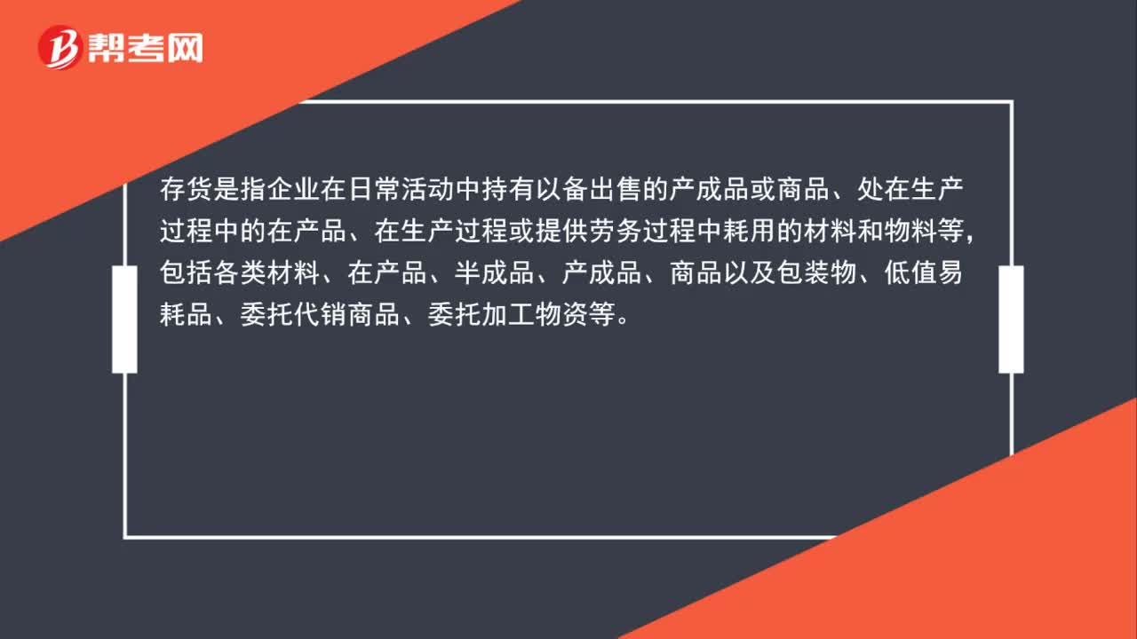 存货是什么？