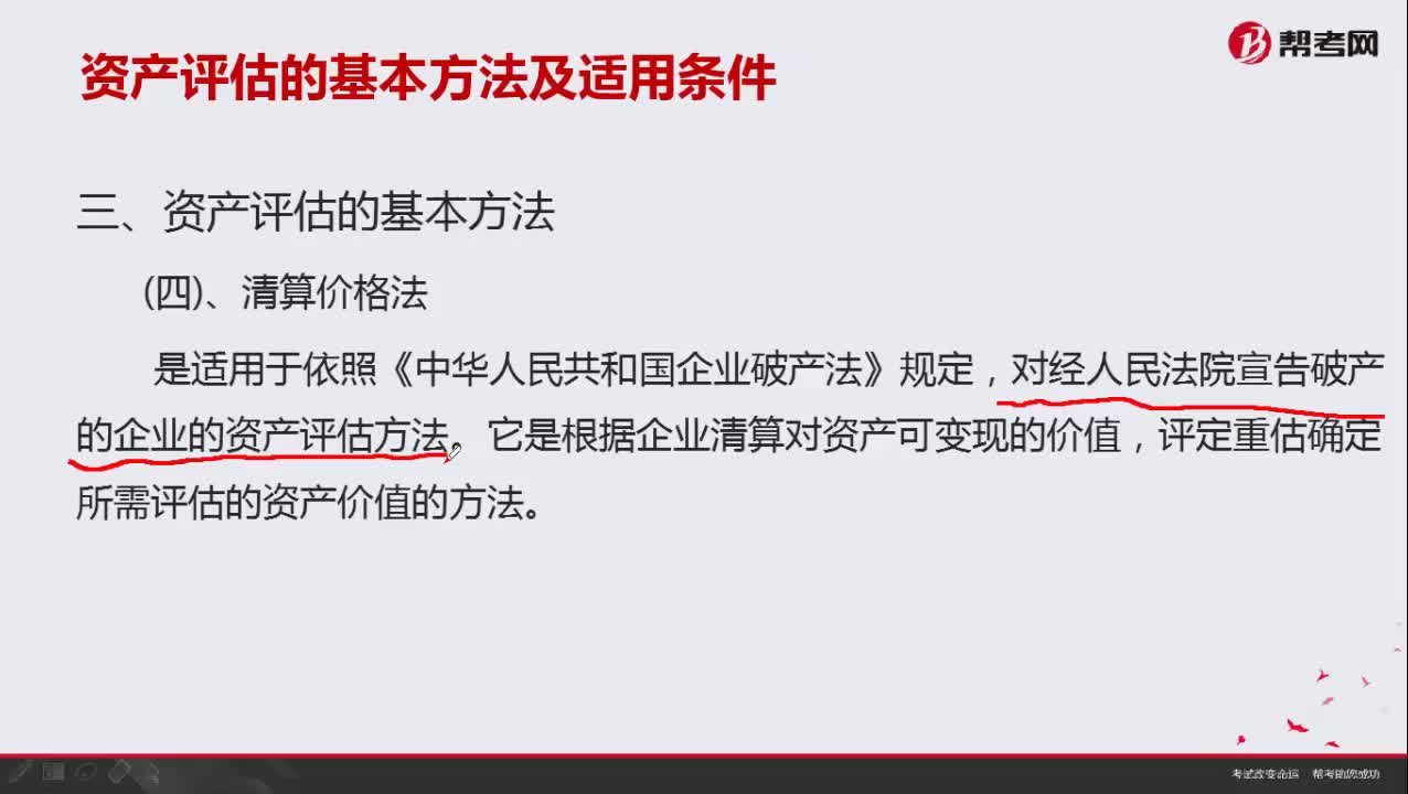 什么是清算价格法？