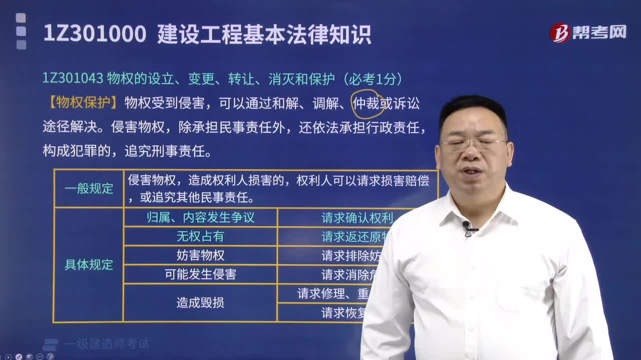建设工程物权的设立、变更、转让、消灭和保护有哪些内容？
