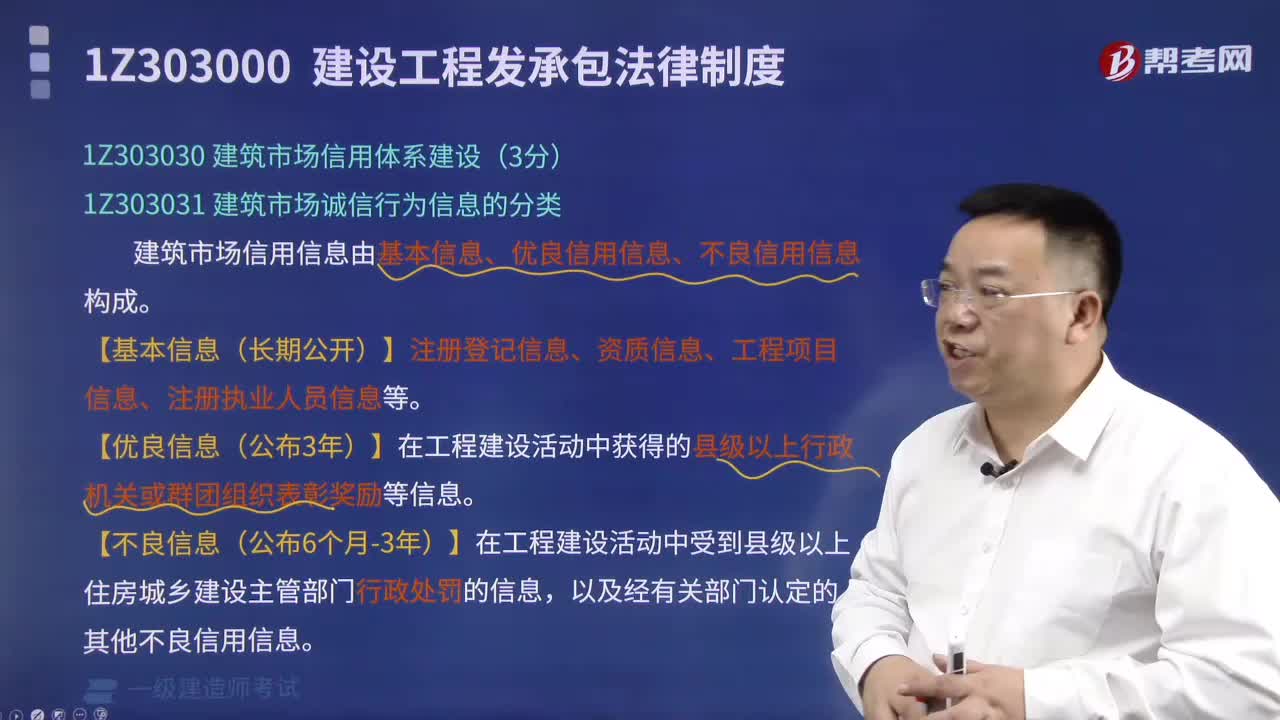 建筑市场诚信行为信息的分类有哪几类？