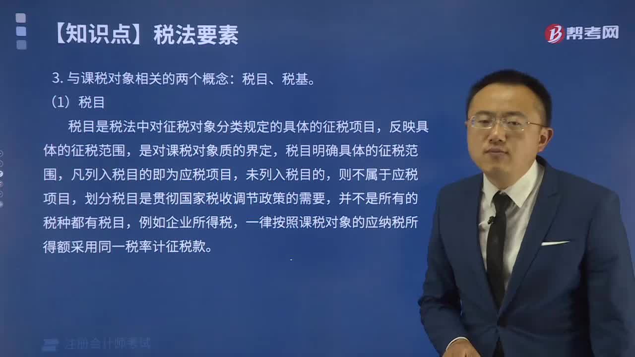 税法要素中税目是指什么？