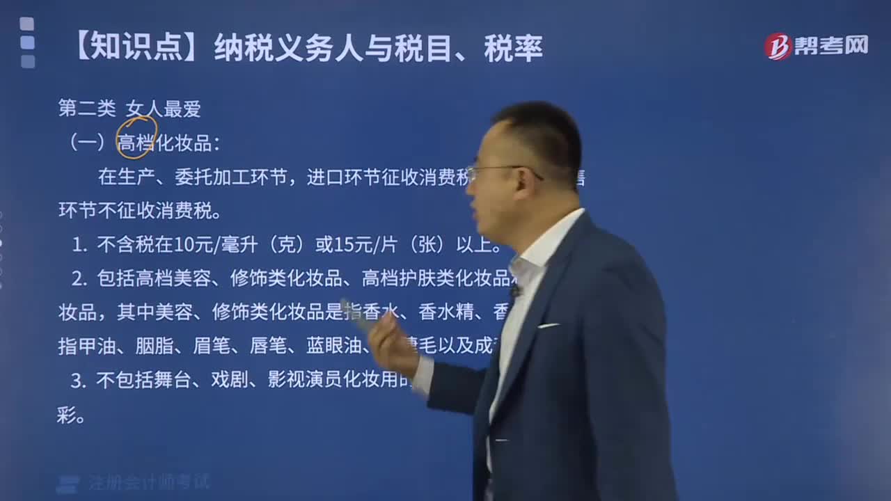 高檔化妝品的征稅規(guī)定是什么？