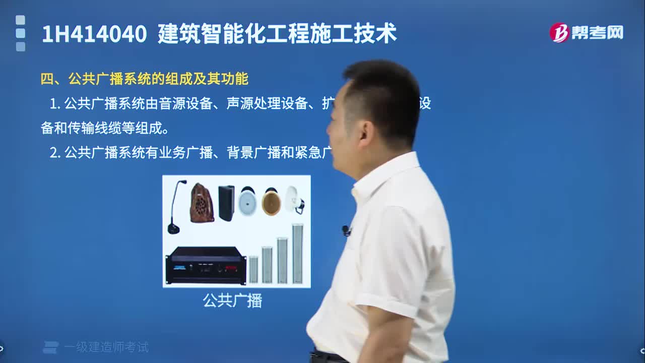 公共廣播系統的組成及其功能有哪些？