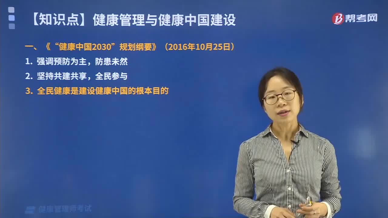 健康中国2030规划纲要的主要内容是什么？