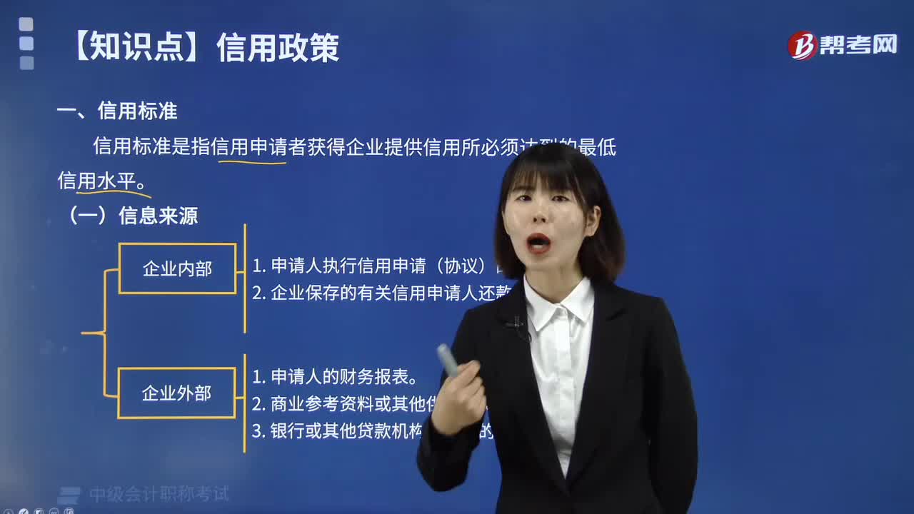 信用标准的含义是什么？