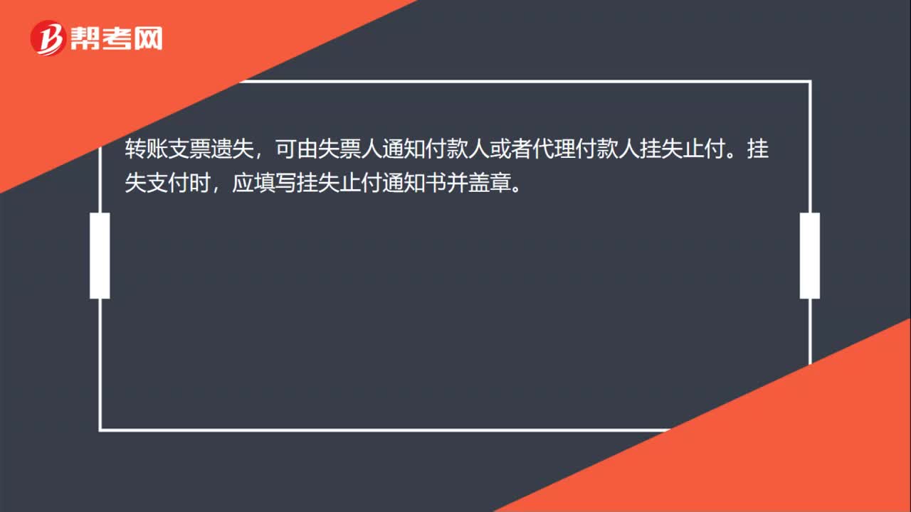 转账支票遗失怎么办？