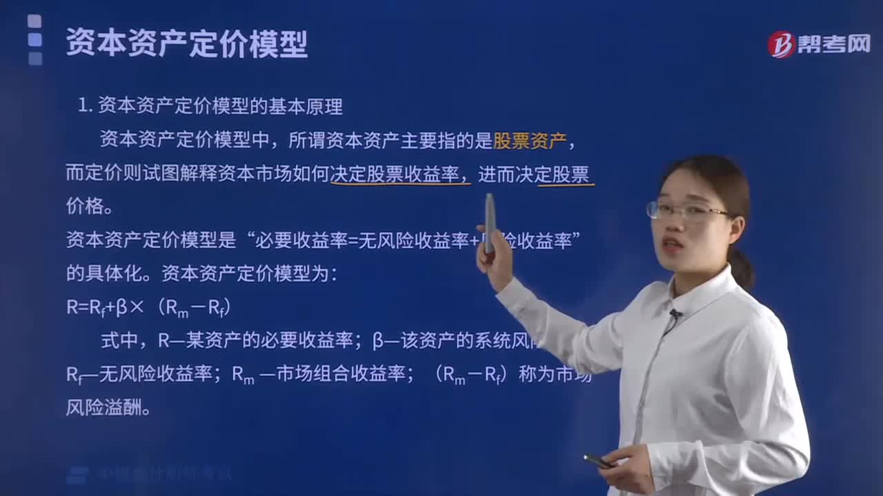 资本资产定价模型的基本原理是什么？