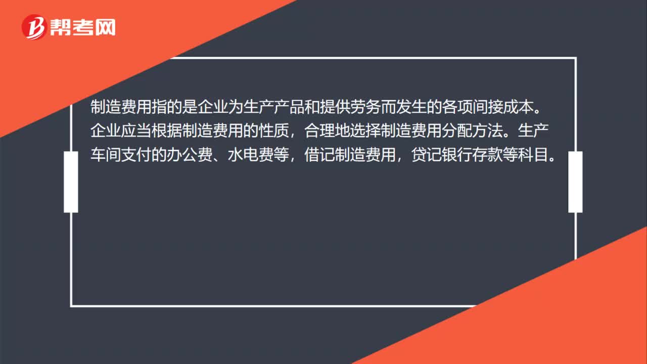 制造费用指的的什么？