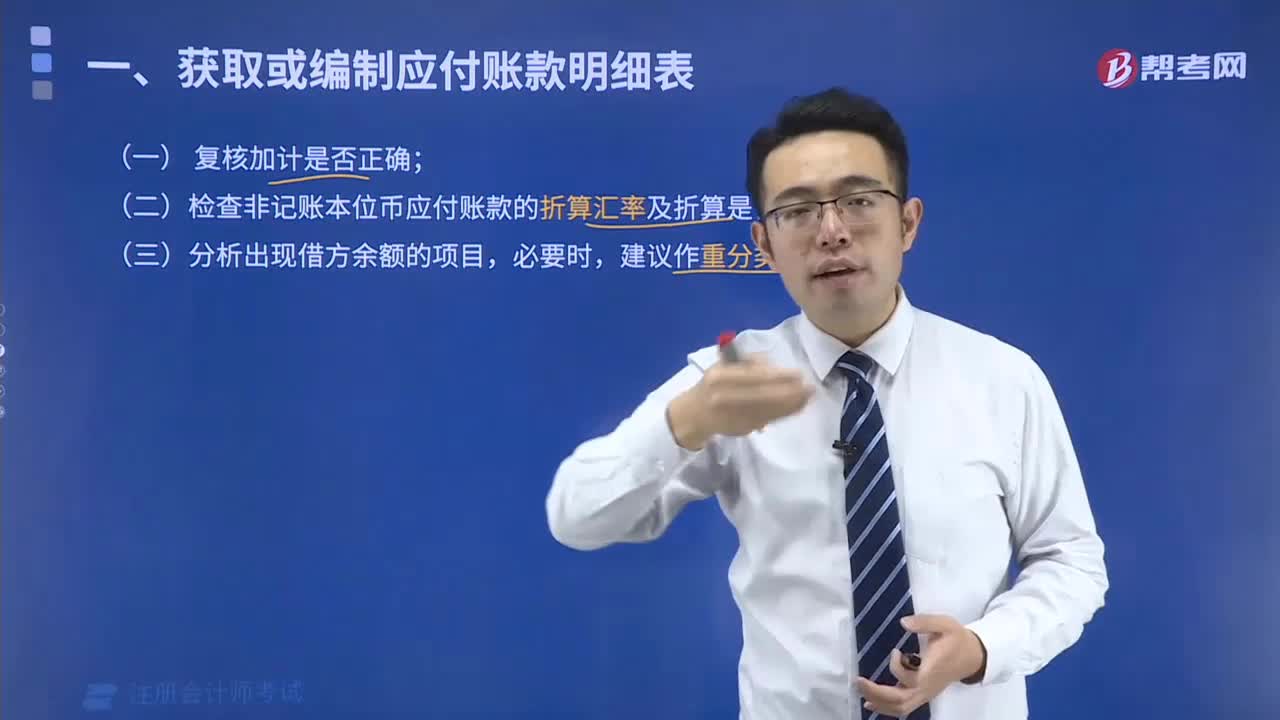 如何获取或编制应付账款明细表？
