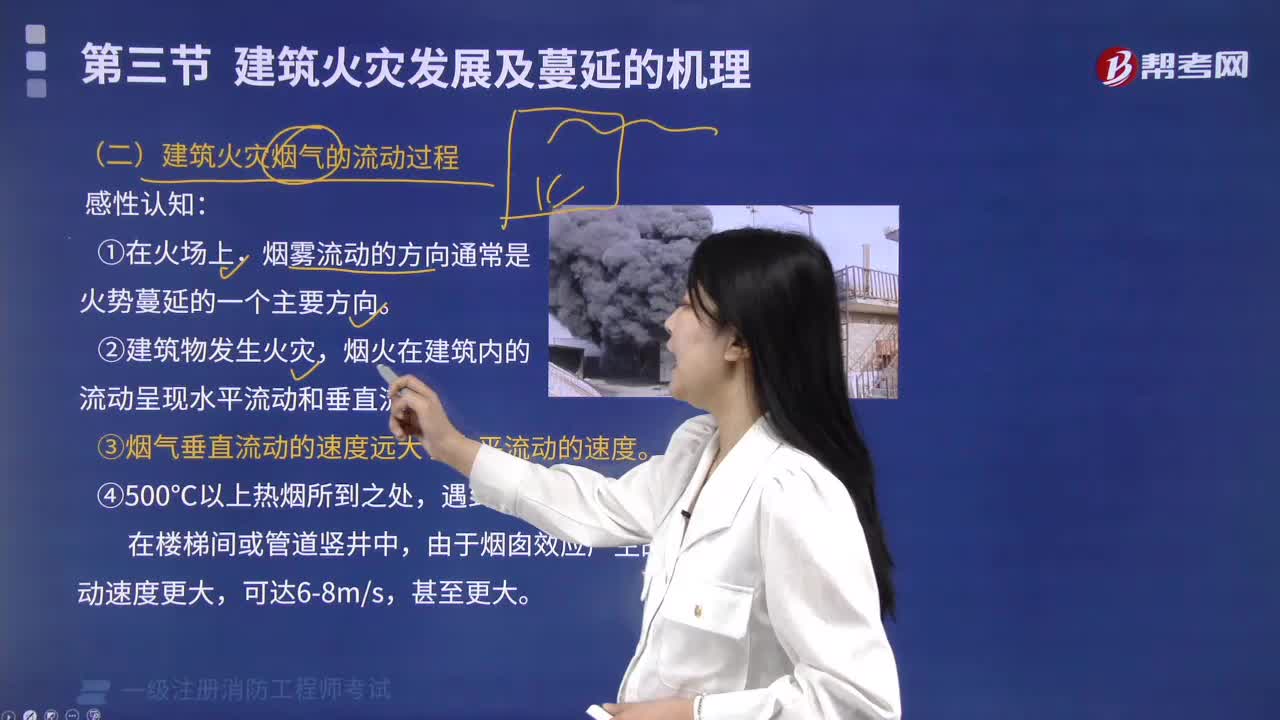 建筑火灾烟气的流动过程有哪些？