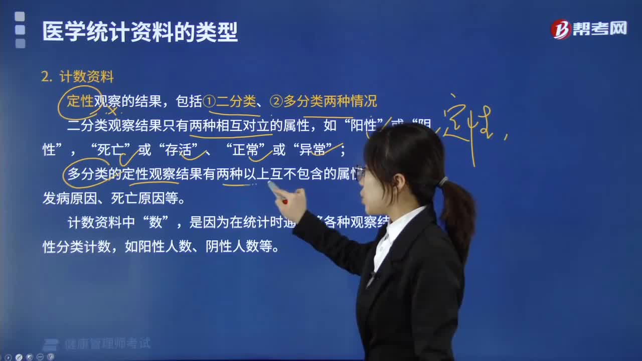 医学统计资料中的计数资料分为几种情况？
