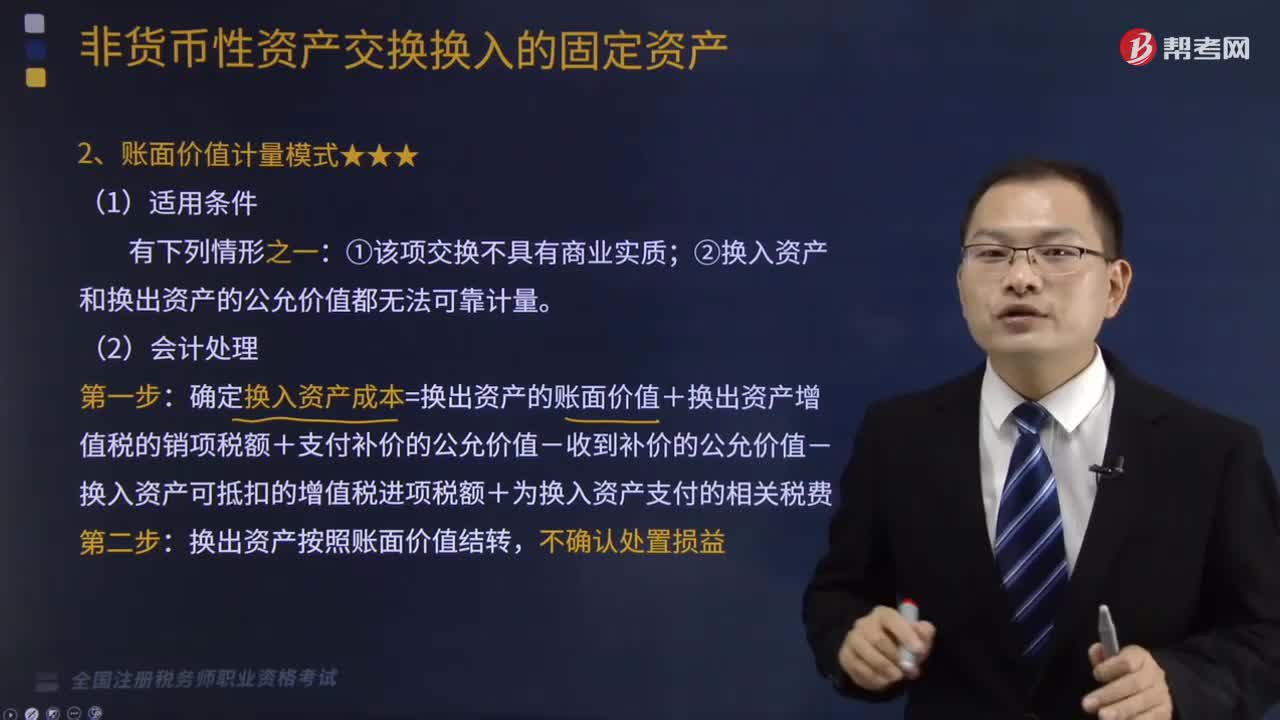 账面价值计量模式是什么？