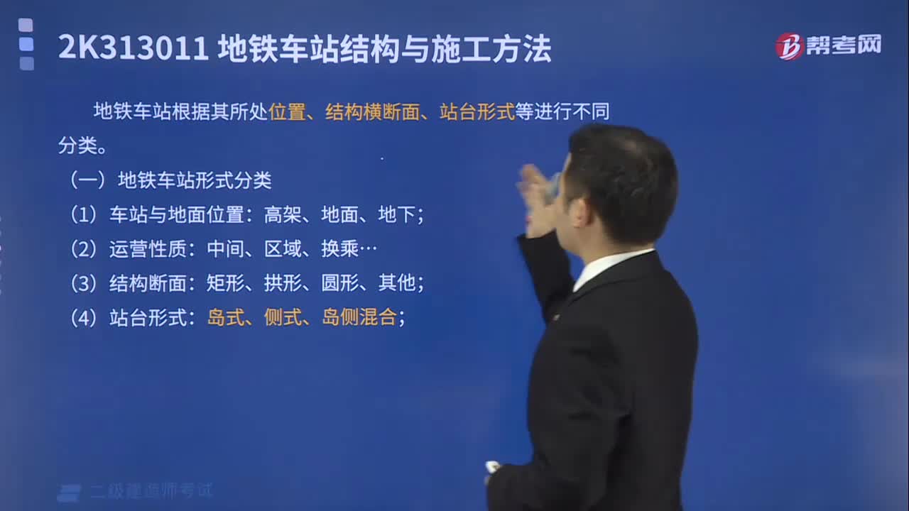 地铁车站形式分为哪些？