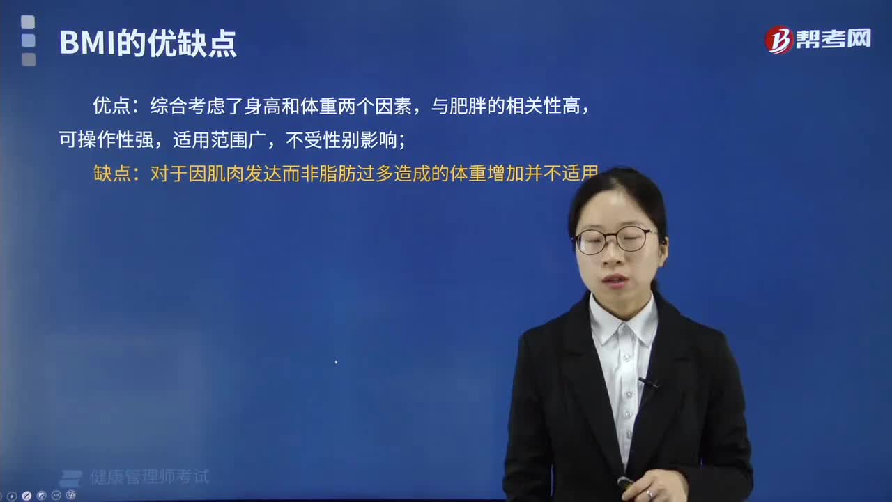 BMI的优缺点分别是什么？
