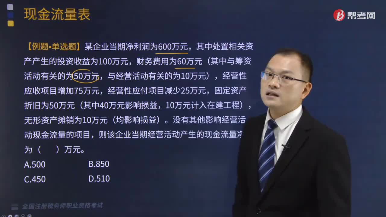 “現(xiàn)金及現(xiàn)金等價物凈增加額”與現(xiàn)金流量表中的“現(xiàn)金及現(xiàn)金等價物凈增加額”項目的金額是否應(yīng)當(dāng)相等？