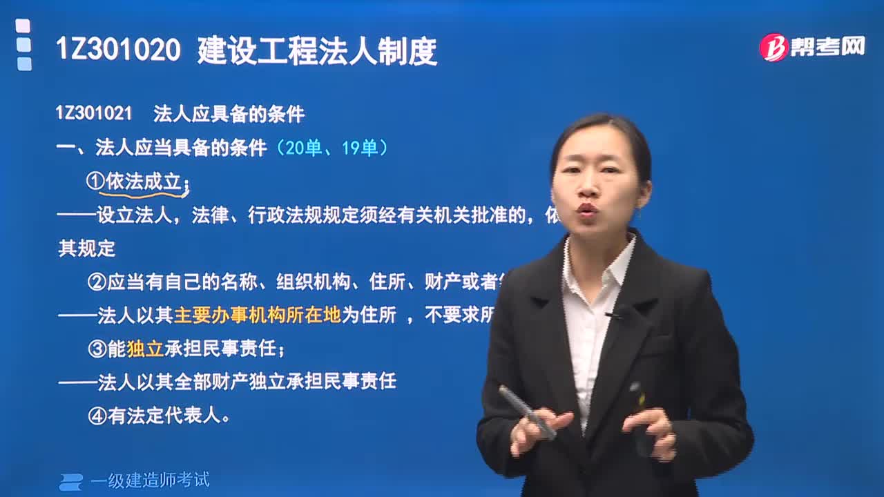法人应当具备的条件有哪些？