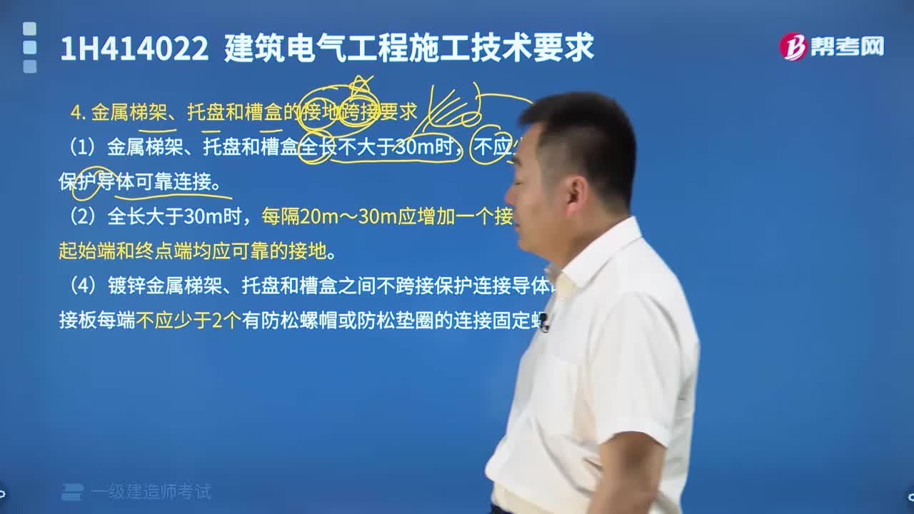 金属梯架、托盘和槽盒的接地跨接要求有什么？