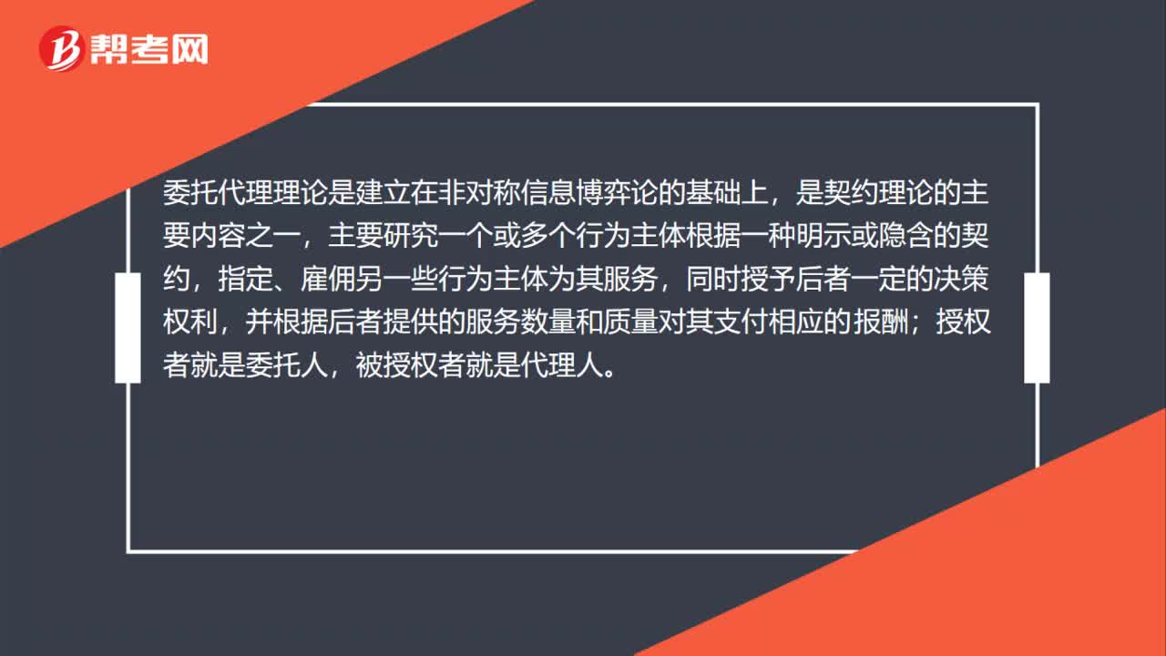 委托代理理論是什么？