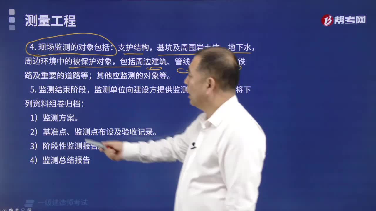 现场监测的对象包括的内容有什么？