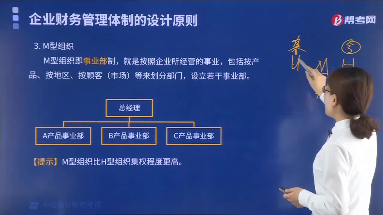 M型企业组织体制是什么？