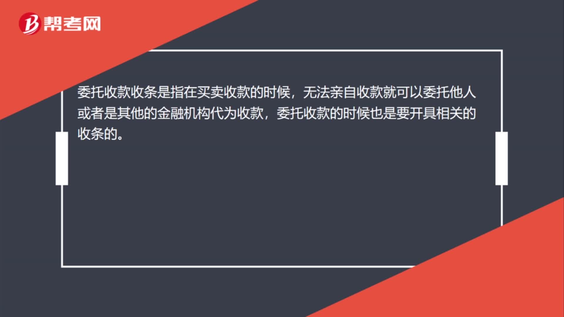 委托收款收条是什么？