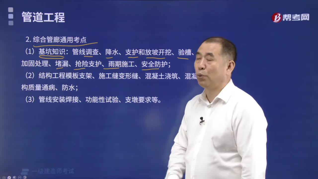 综合管廊通用考点是什么？