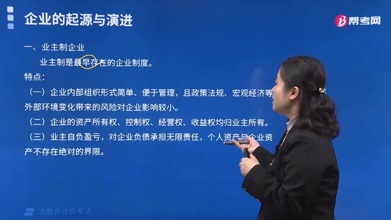 业主制企业有什么特点？