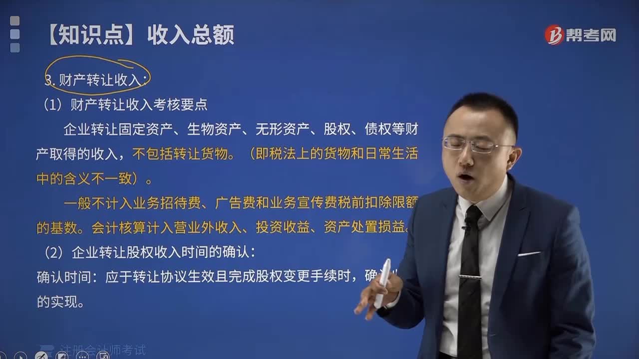 财产转让收入考核要点有哪些？