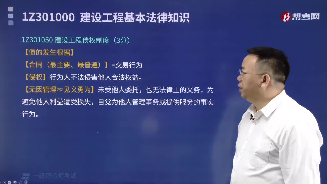 建设工程债权制度有哪些内容？