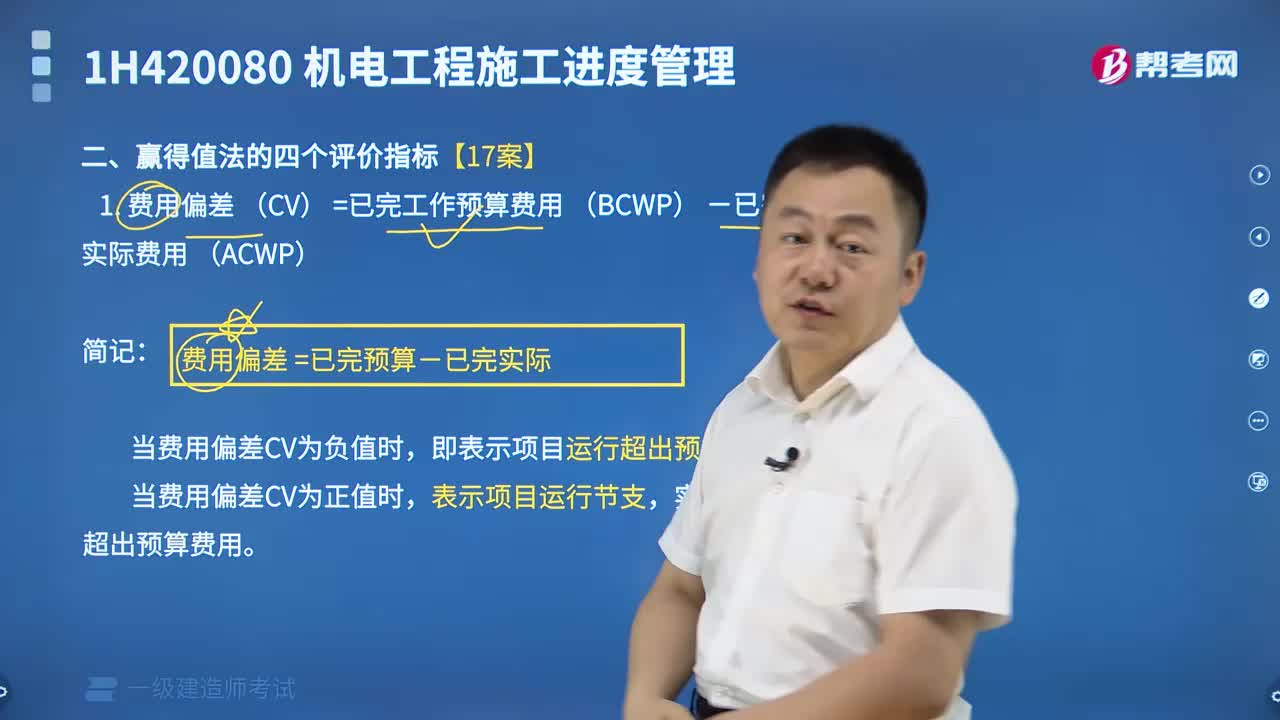 赢得值法的四个评价指标是那些？