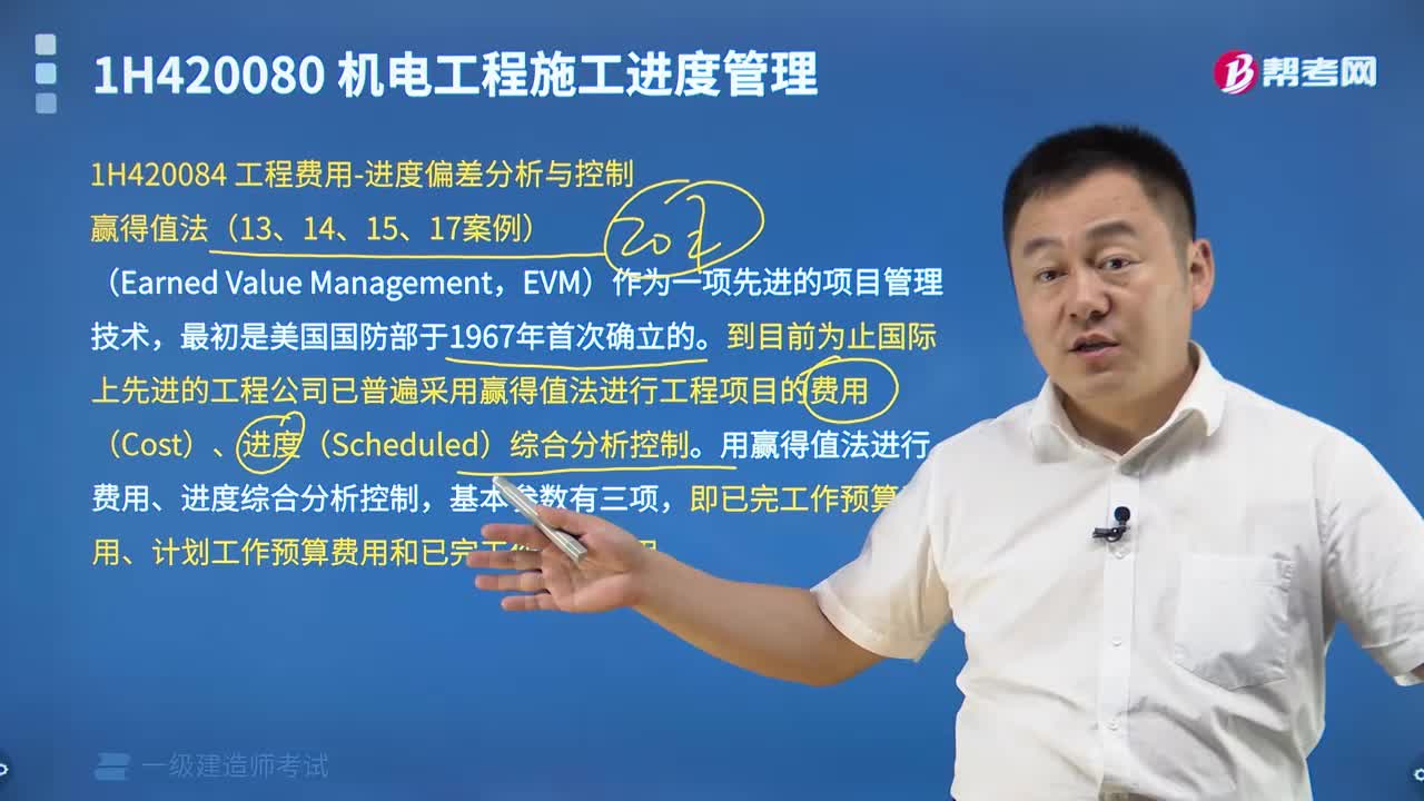 贏得值法是什么？