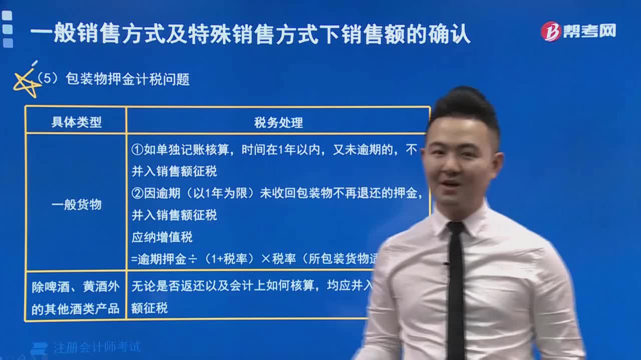 包装物押金如何计税？