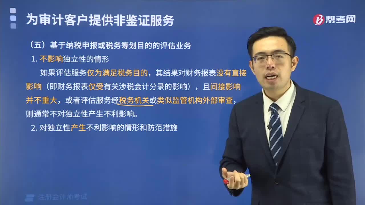 基于纳税申报或税务筹划目的的评估业务有哪些情形？