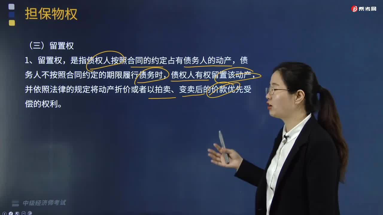 担保物权中的留置权是什么？