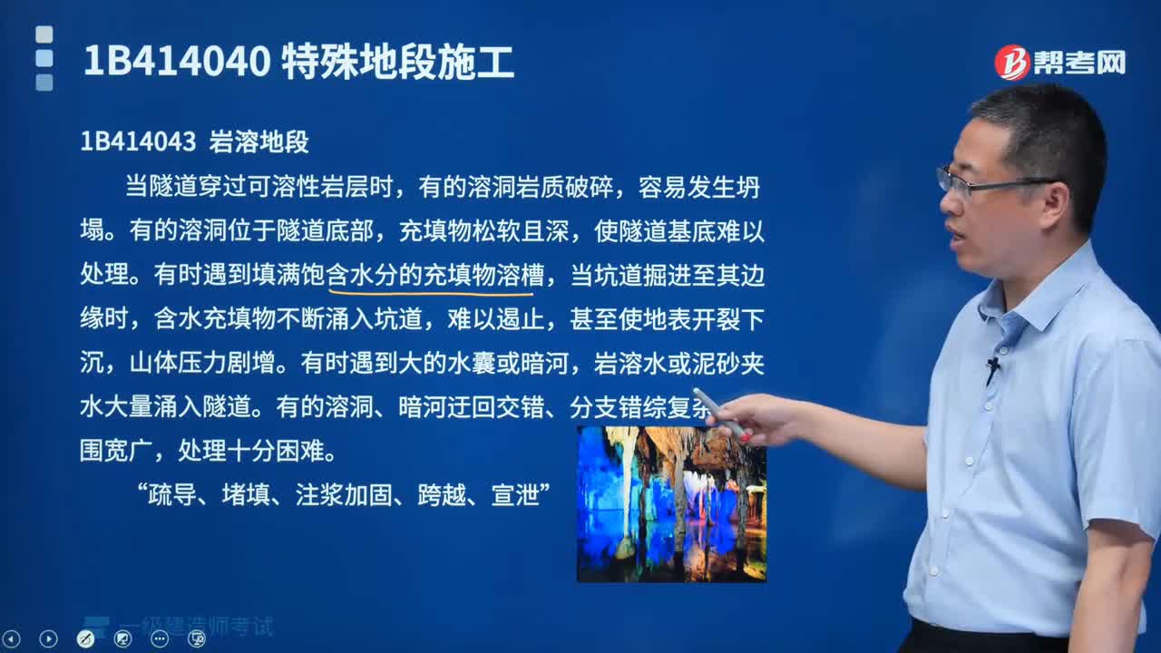 岩溶、瓦斯地段的特点是什么？