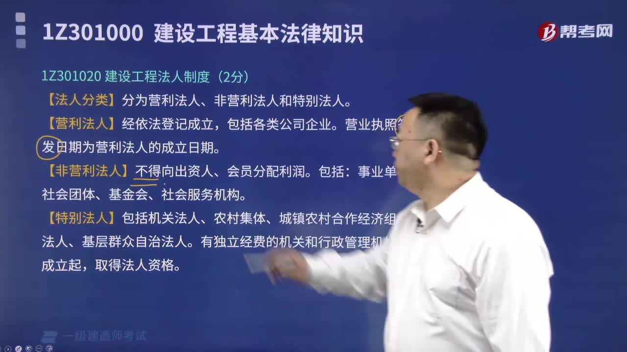 建设工程法人制度有哪些内容？