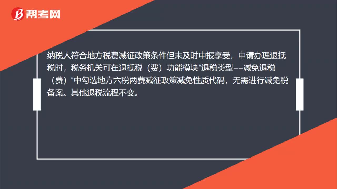 小微企业地方税费减征政策有关退税流程是怎样的？