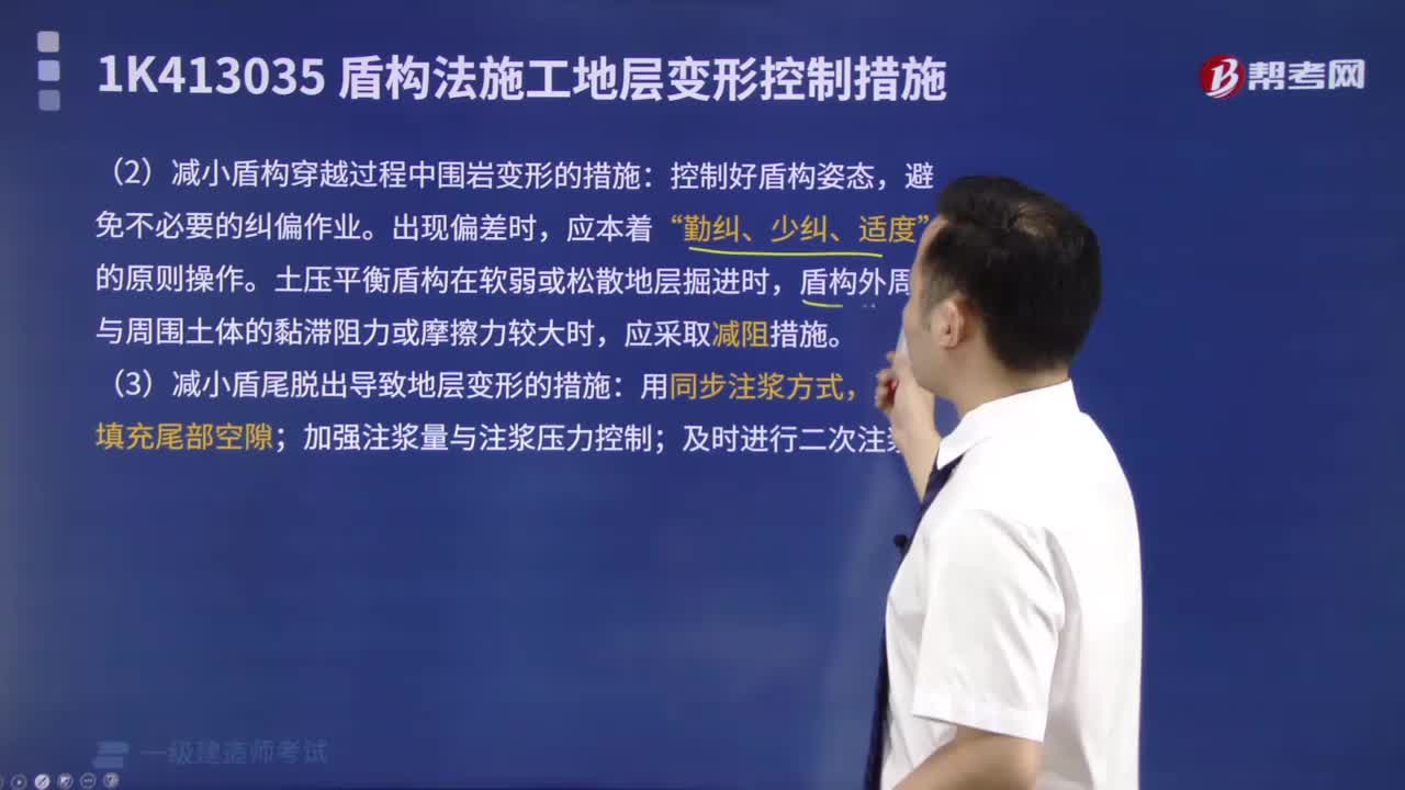 盾構掘進地層變形控制措施有哪些？