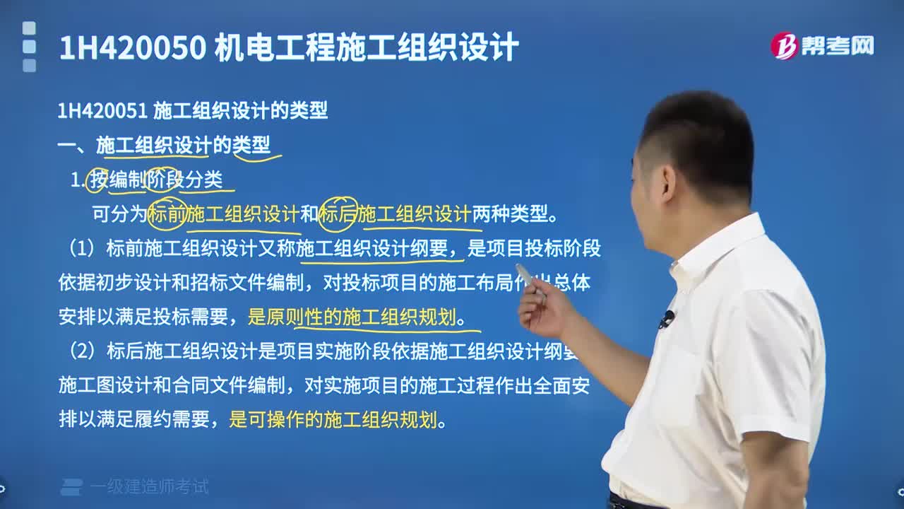 施工组织设计按编制阶段分类具体有哪些？