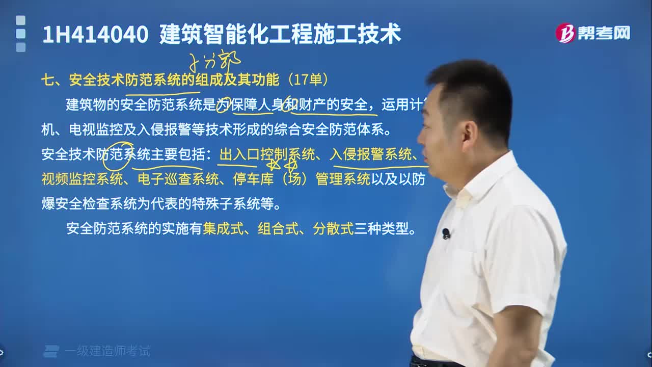 安全技术防范系统的组成及其功能有哪些内容？