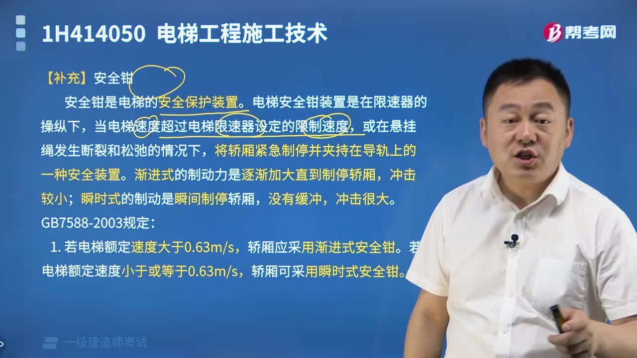 【补充】电梯安全装置和安全钳都有什么？