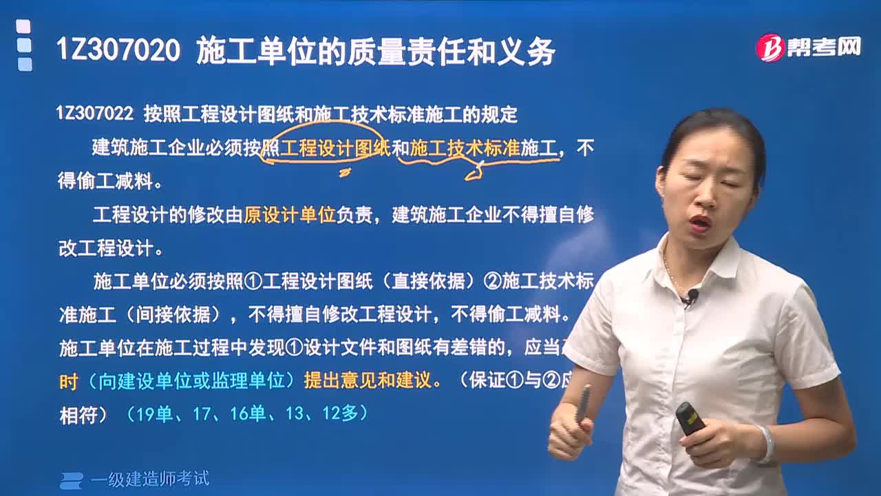 按照工程设计图纸和施工技术标准施工的规定有哪些内容？